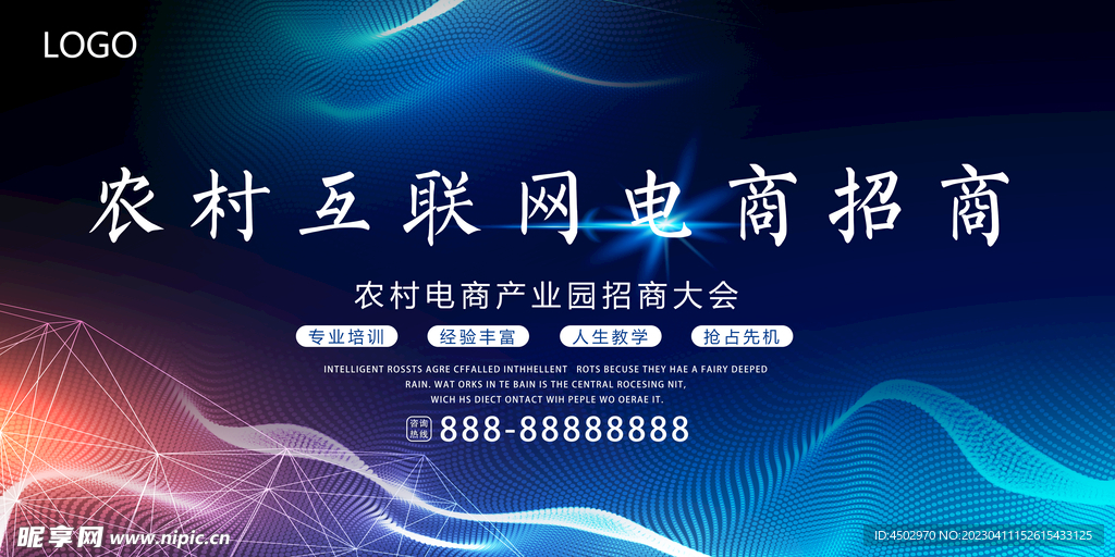 农村互联网电商展板