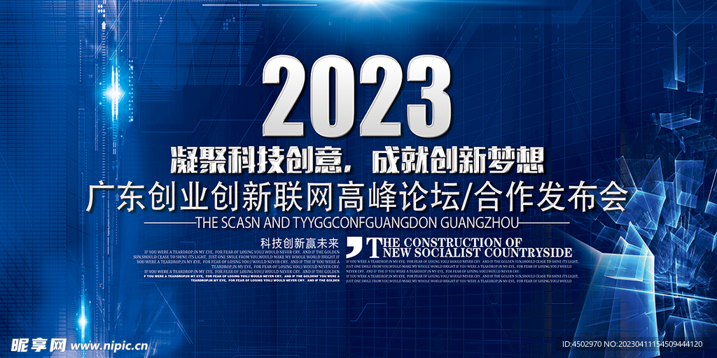 科技创新会议模板