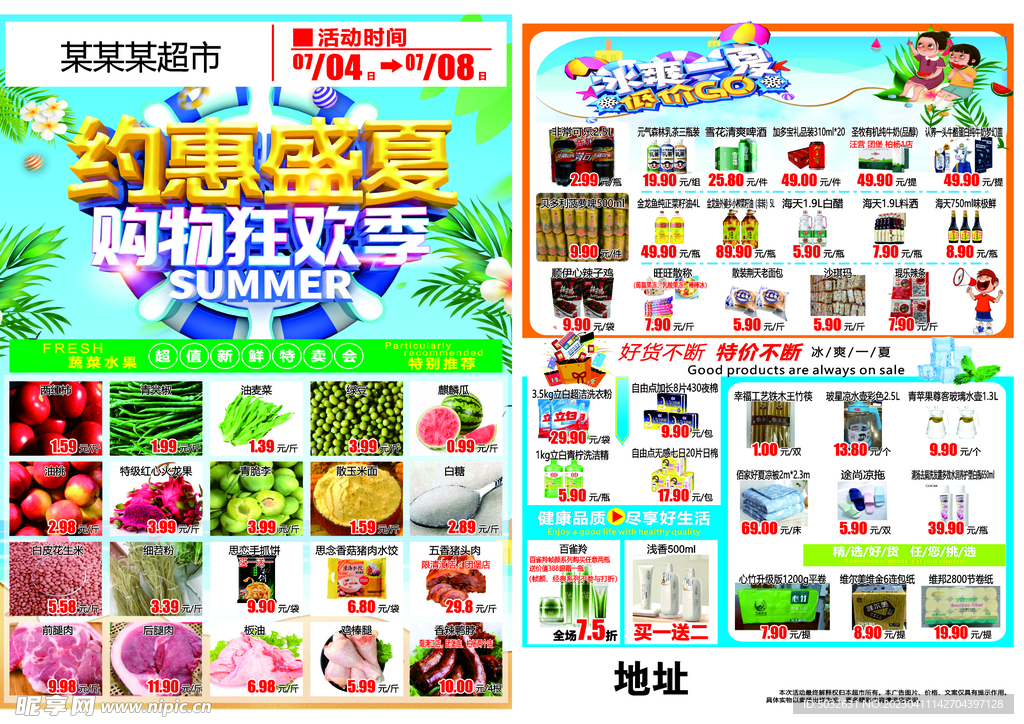 约惠盛夏  购物狂欢季