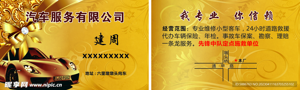 汽车服务名片