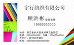 纺织名片