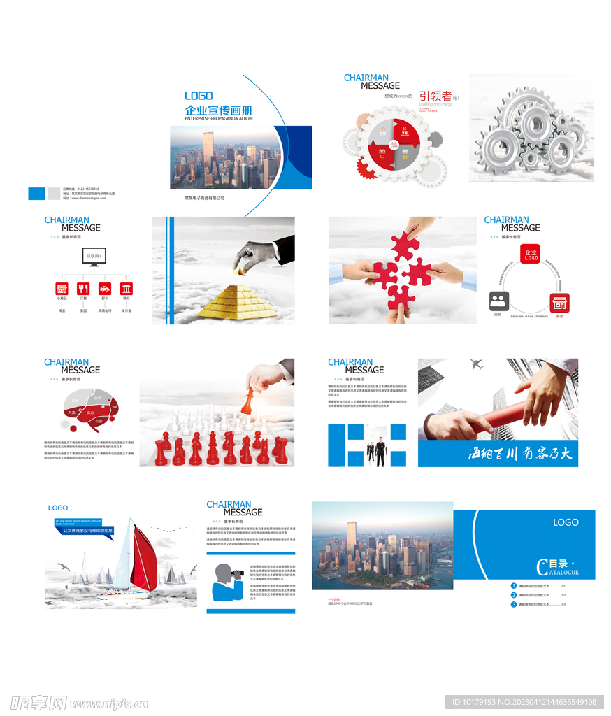 蓝色大气企业画册模板