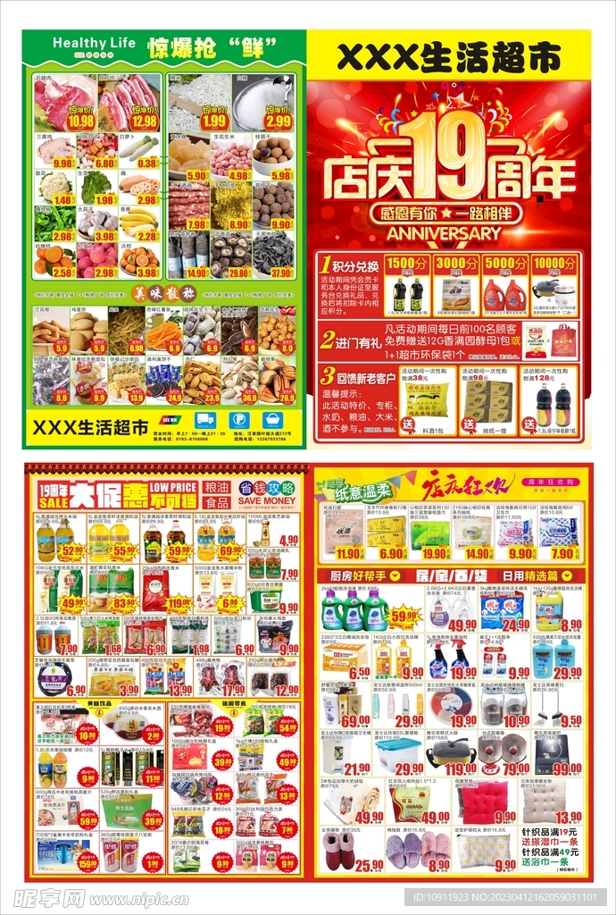 超市周年庆DM单