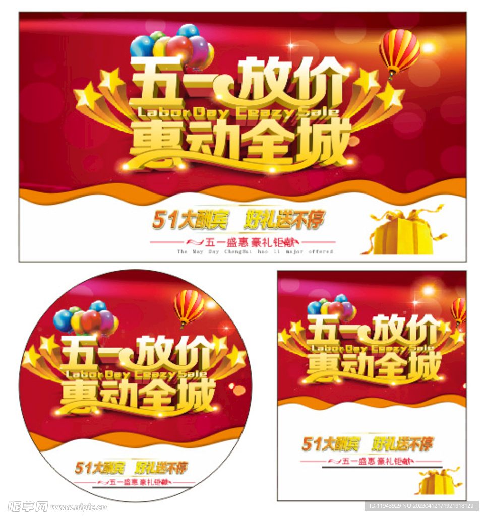 五一放价惠动全城