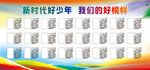 学校新时代好少年