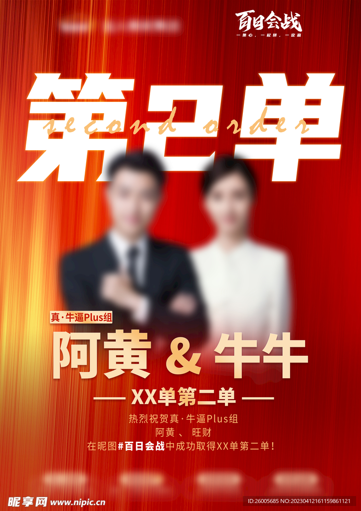 开单冠军喜报海报