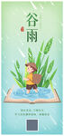 谷雨