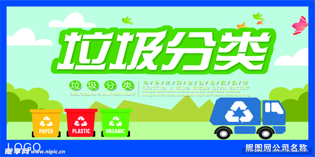 垃圾分类公益广告图片