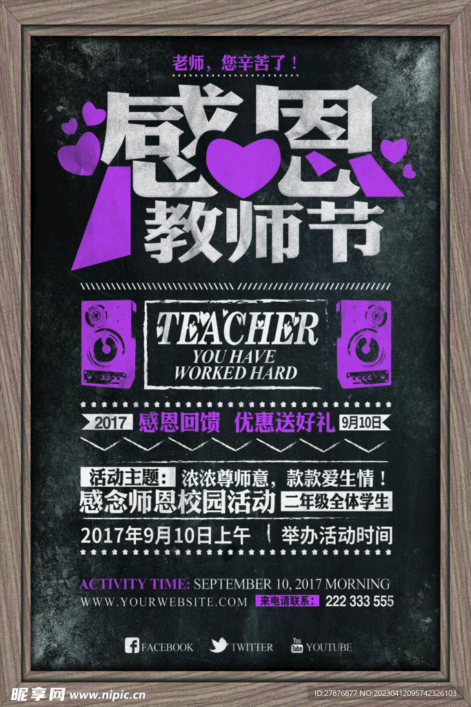 教师节海报