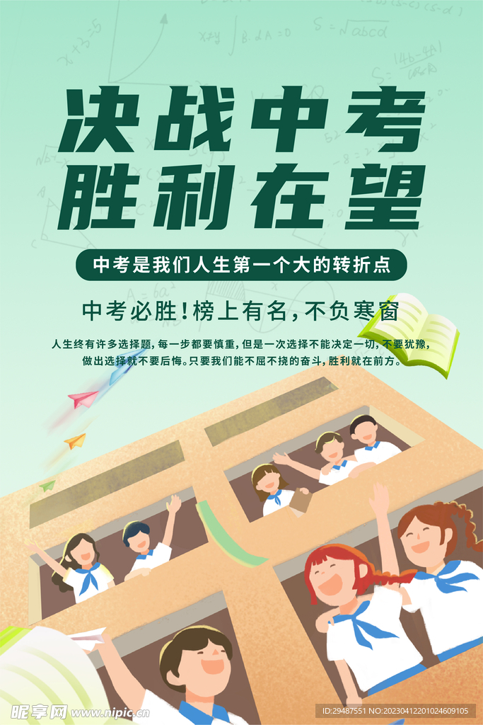 决战中考中考冲刺中考加油宣传海