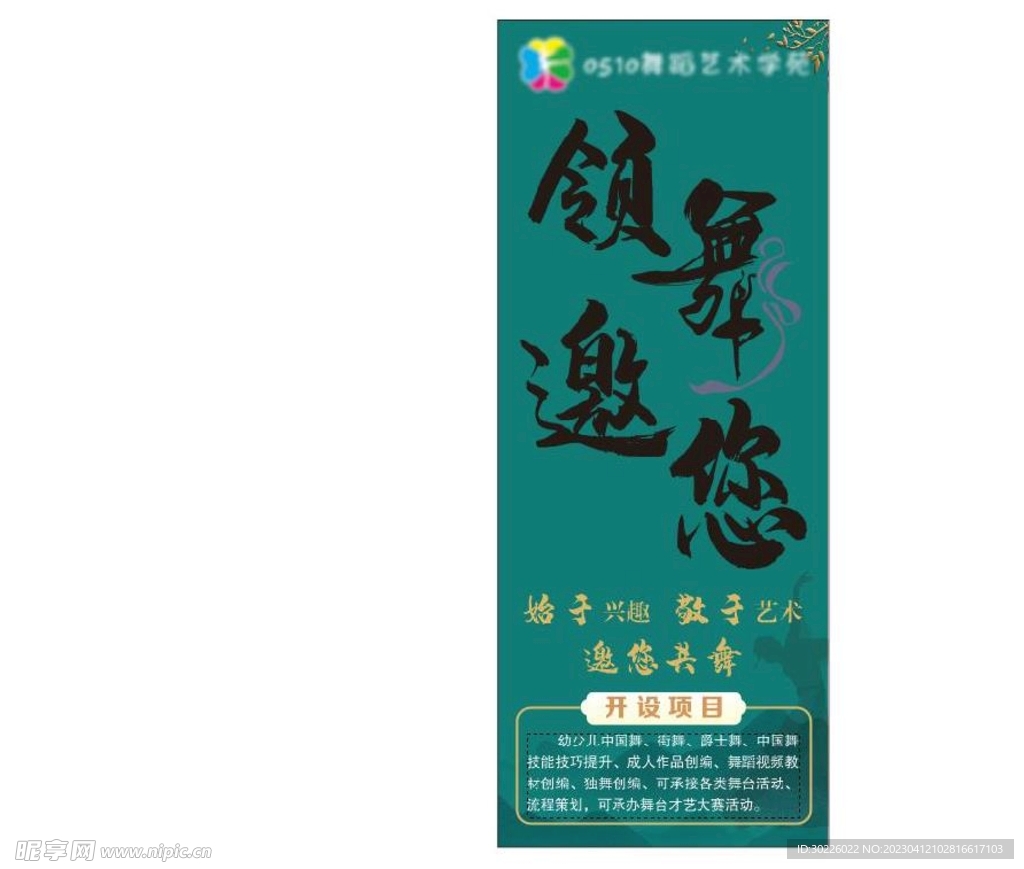 舞蹈工作室海报