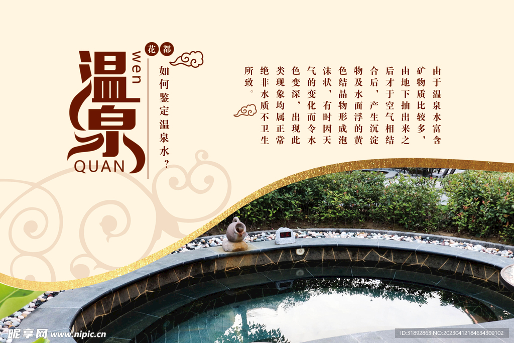 温泉文化灯箱海报