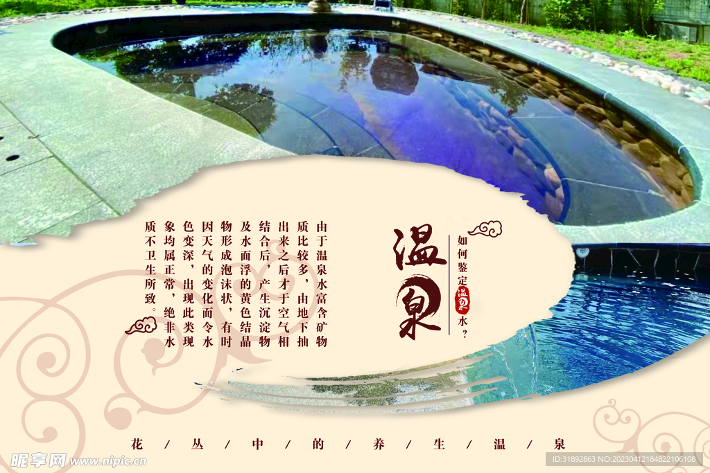 温泉文化海报