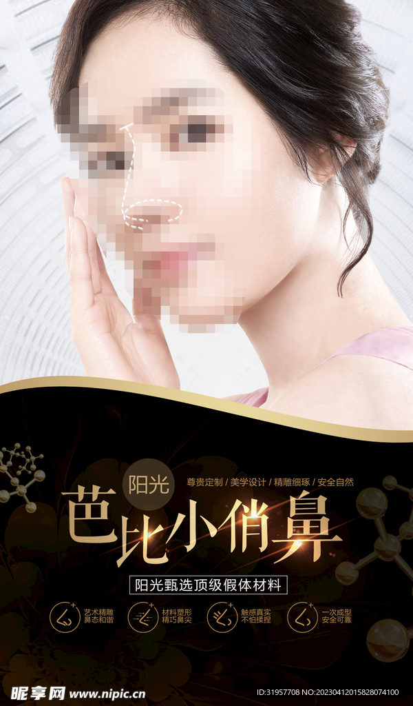 医美 芭比小翘鼻