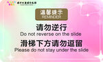 请勿逆行楼梯下方请勿逗留