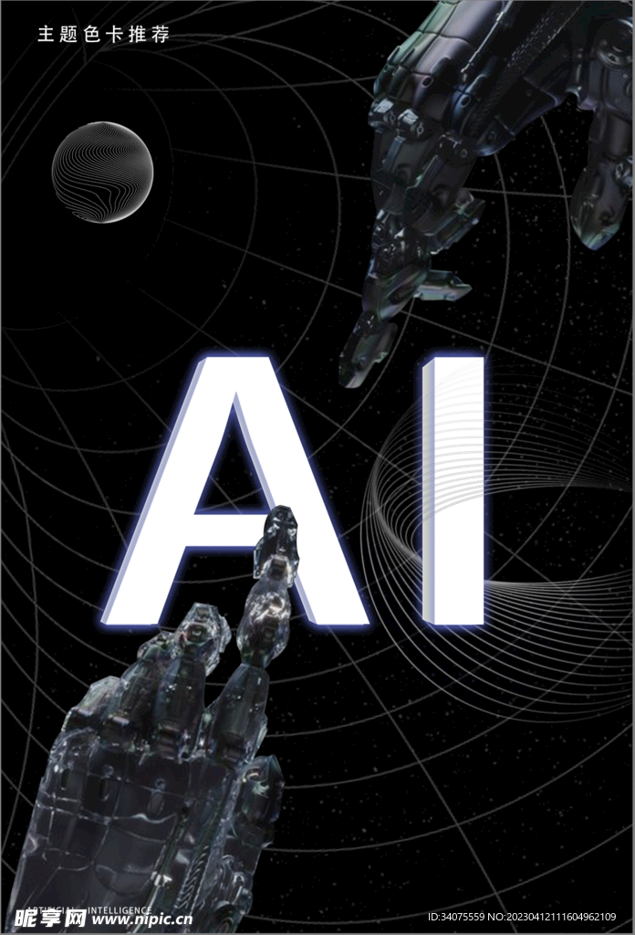 科技海报