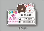 wifi牌 免费WiFi
