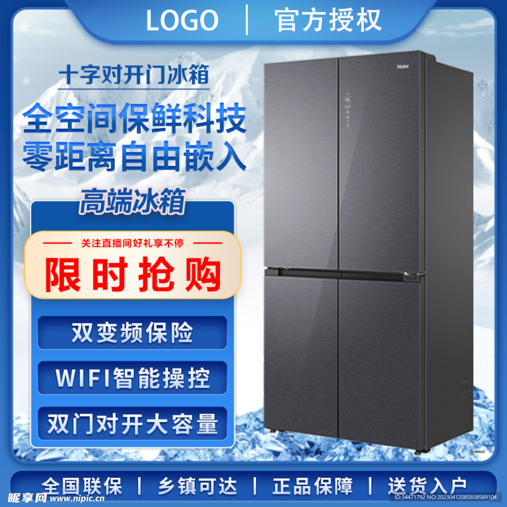 凉爽蓝色简约冰箱主图 