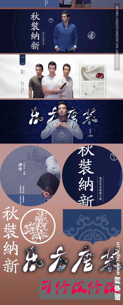 古风休闲男装海报