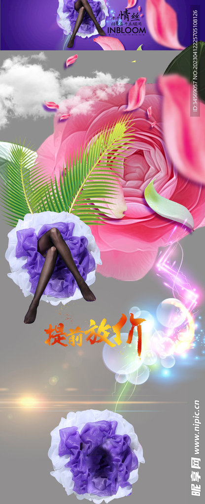 丝袜海报电商淘宝