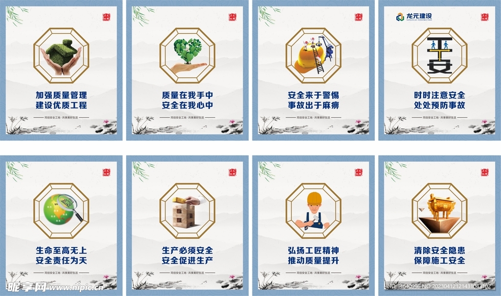 工地安全标语窗户贴