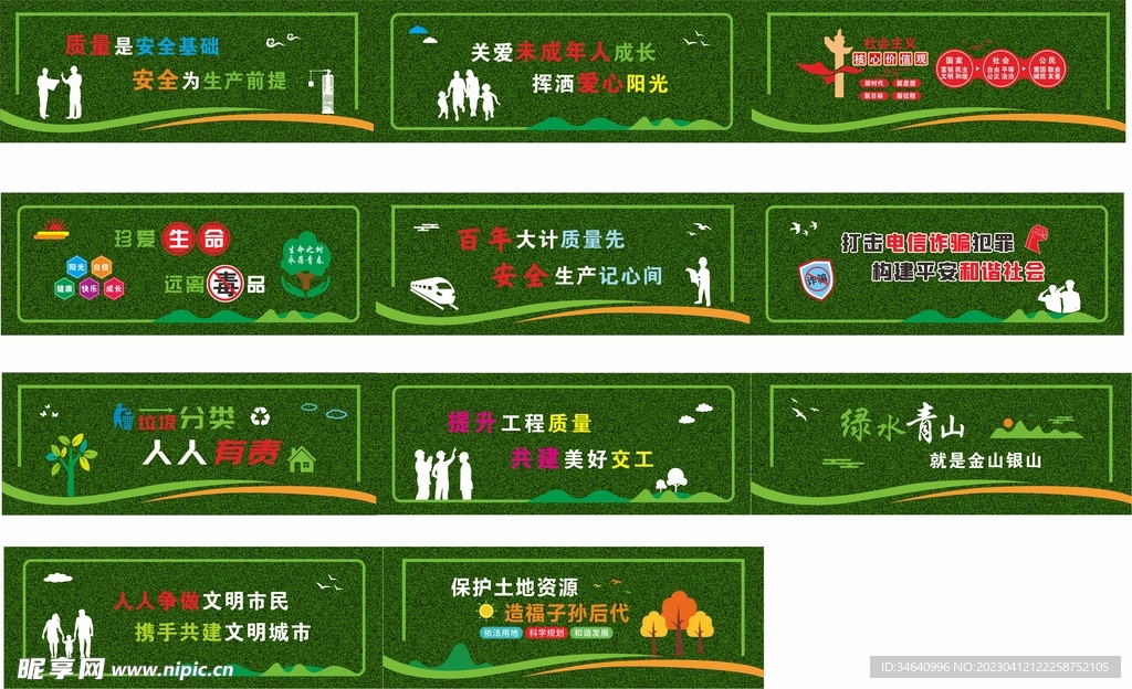 工地围墙公益广告