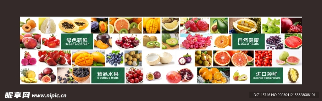 精品水果区背景墙
