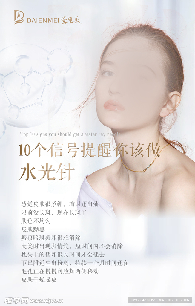 美容海报  艺术体雕  医美 