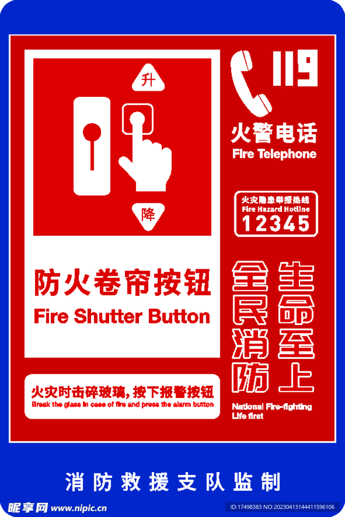 防火卷帘按钮