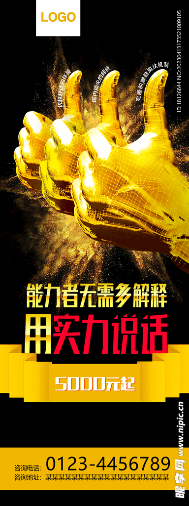 金手招聘易拉宝