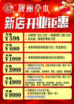 新店开业钜惠图片
