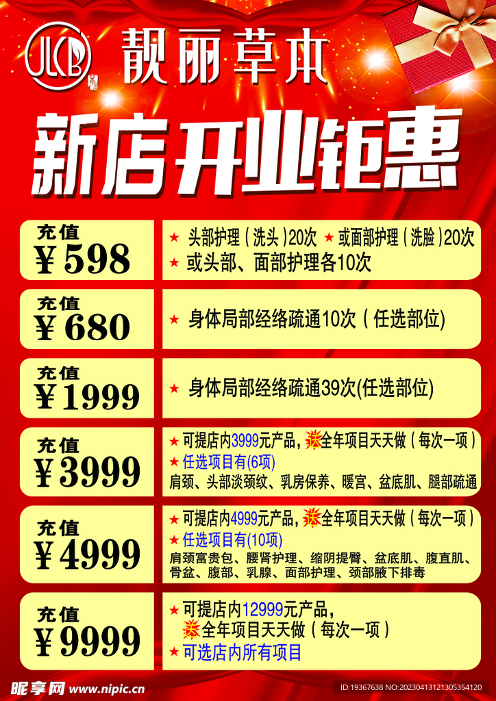 新店开业钜惠图片