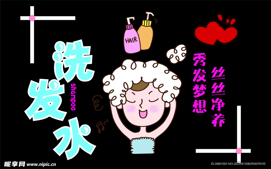 超市洗发水小黑板