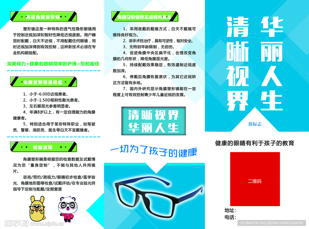 眼镜店三折页