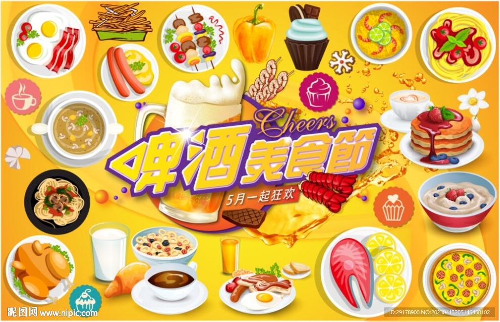 啤酒美食节矢量源文件模板下载