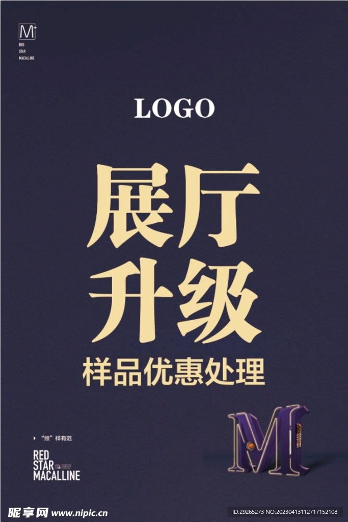 展厅升级样品处理