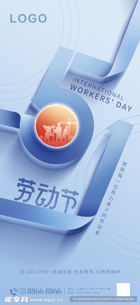 数字设计51五一劳动节借势地产
