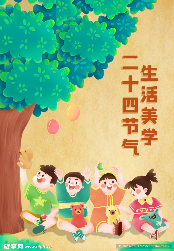 24节气封面 儿童 幼儿园