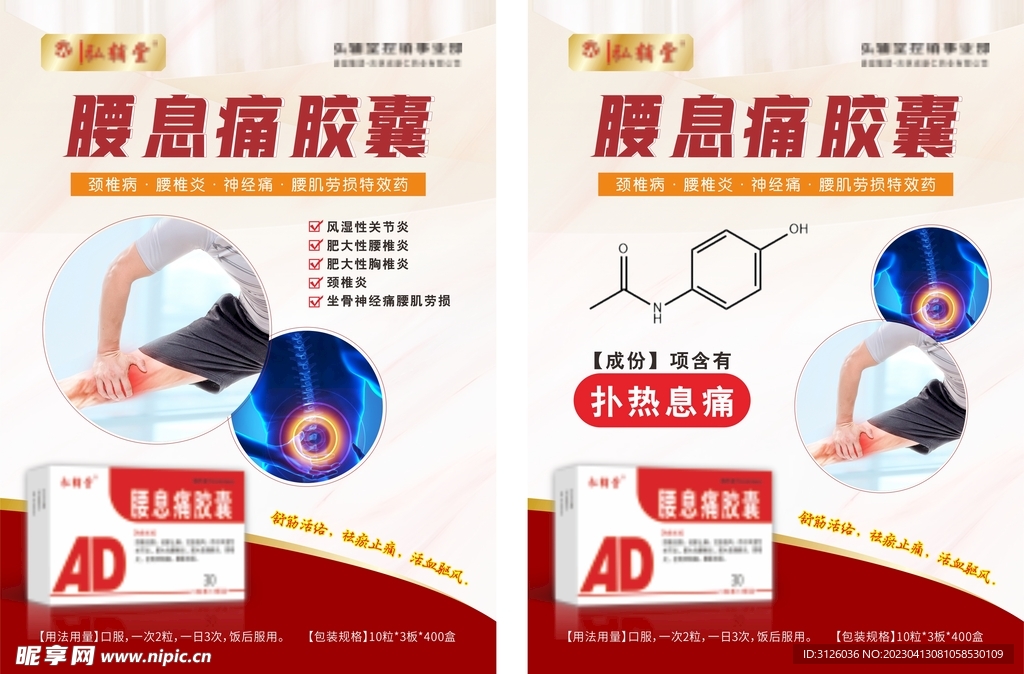 腰腿疼宣传