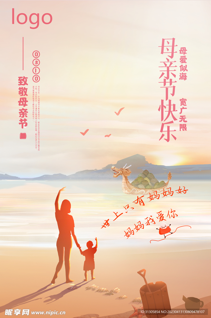 母亲节海报 粽子