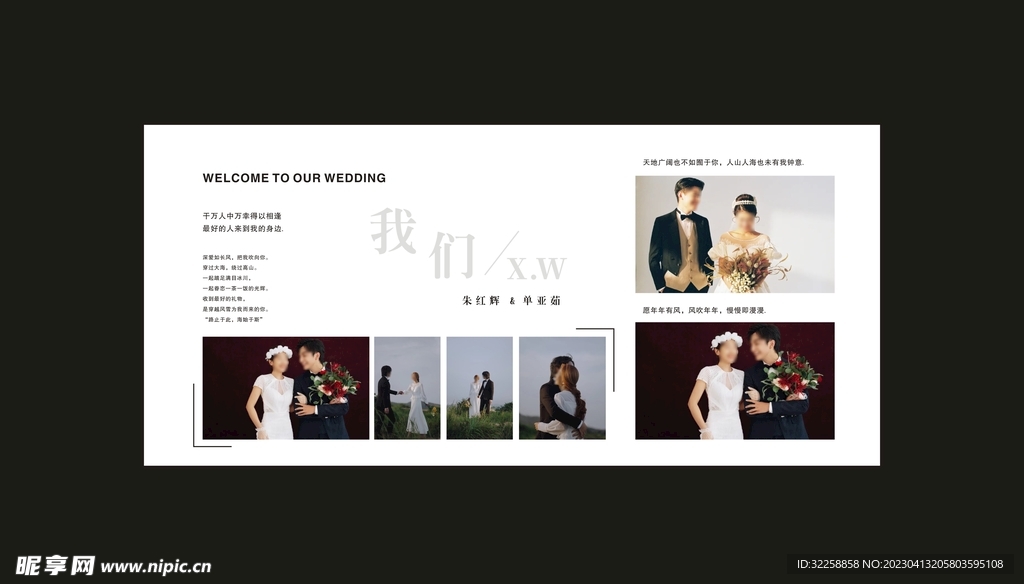 白色简约婚礼照片背景墙