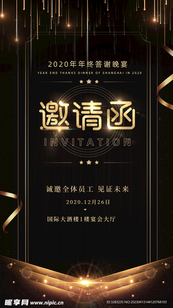 黑金企业公司年终答谢晚宴邀请函