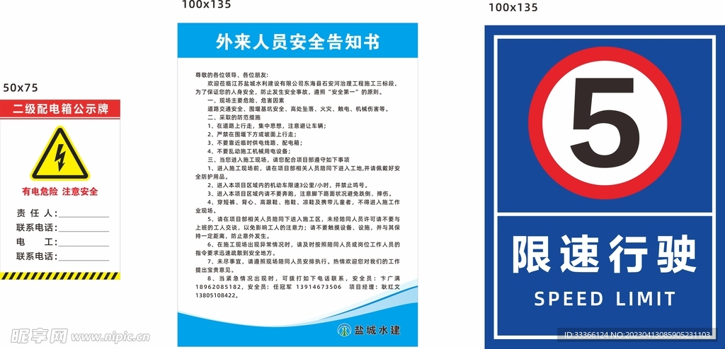 工地安全告知牌