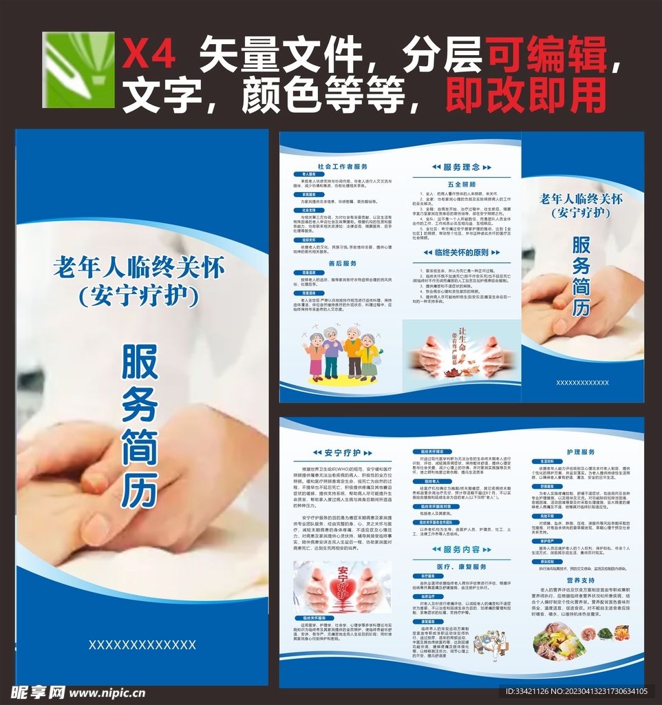 安宁疗护折页图
