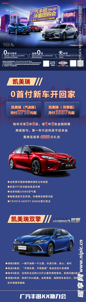 冲量团购会凯美瑞详情页