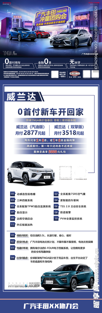 冲量团购会威兰达详情页