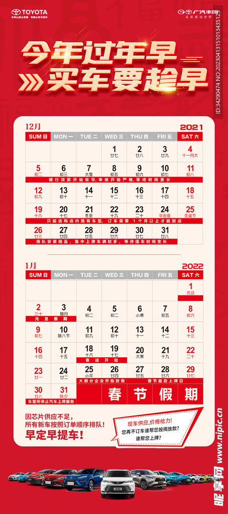 购车日历活动展架