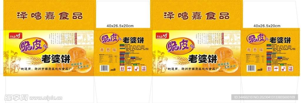 食品包装 老婆饼包装
