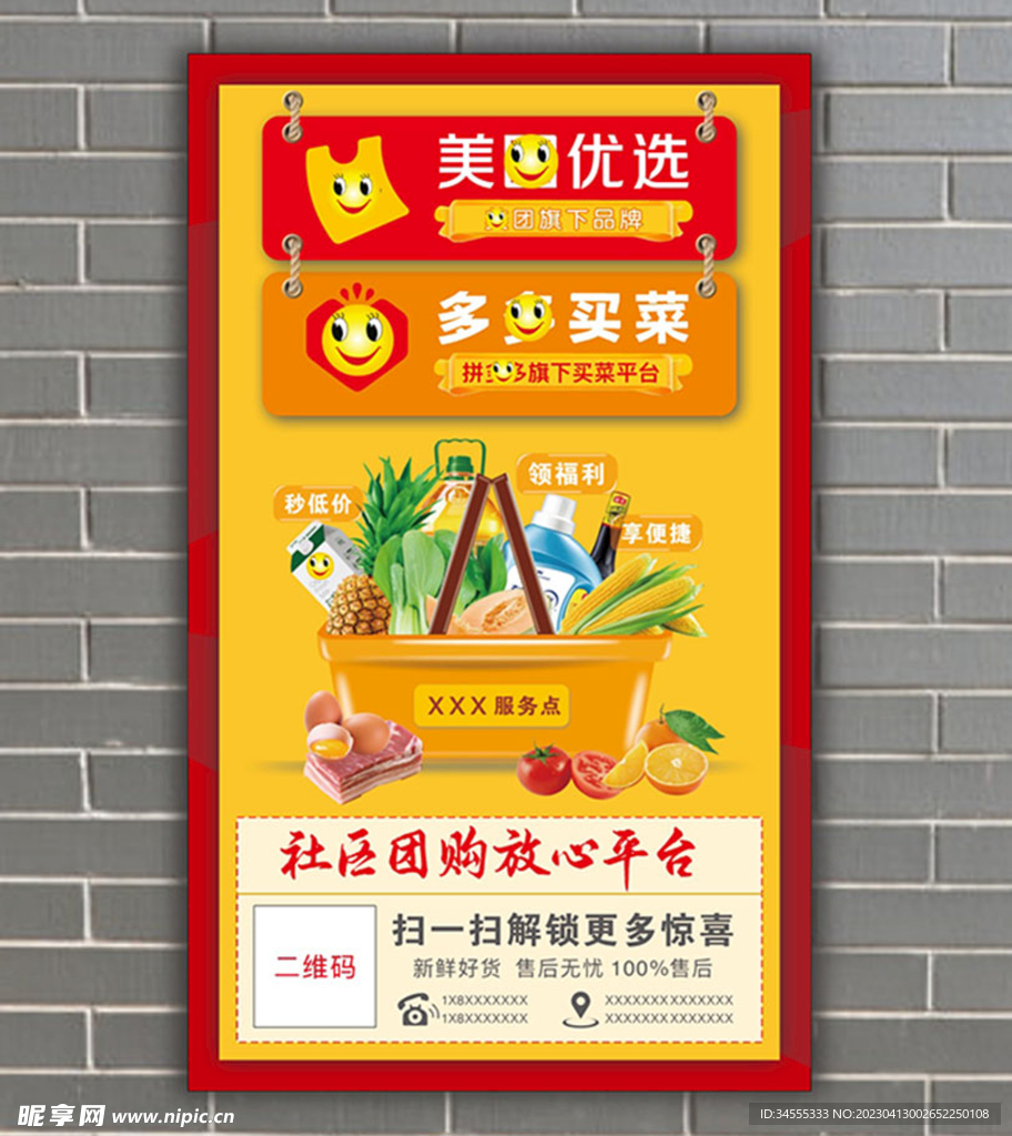 美团优选多多买菜兴盛优选广告贴