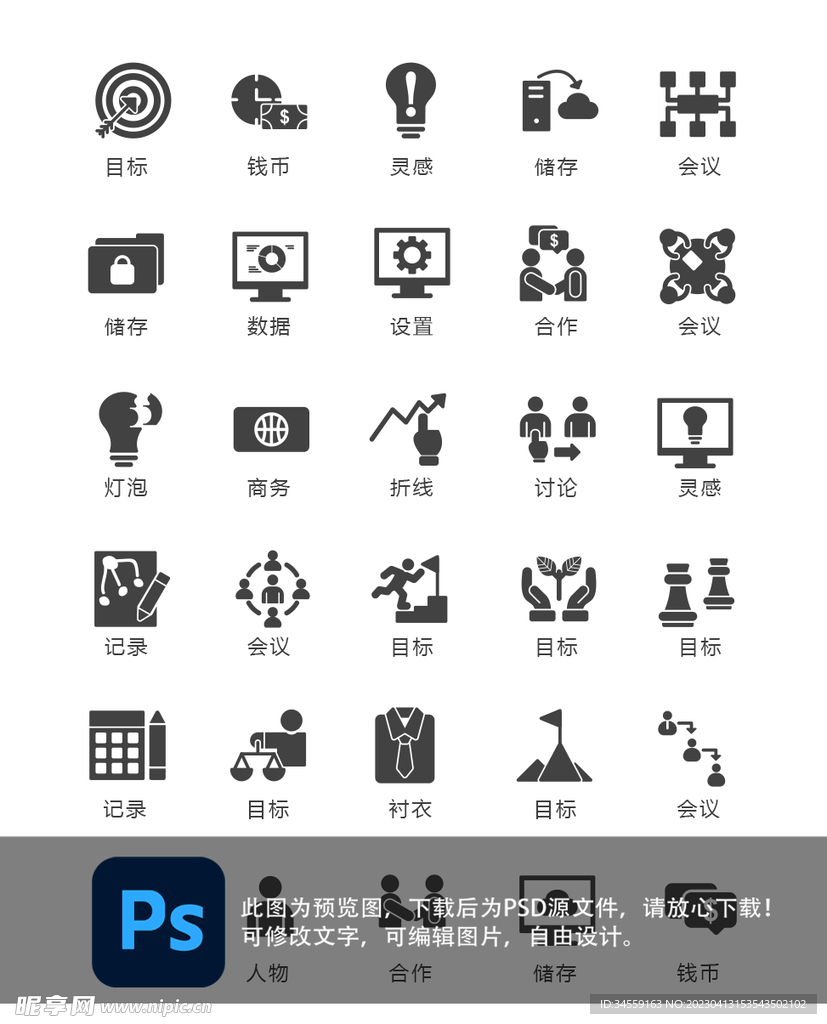 画册PPT会议合作图标大全